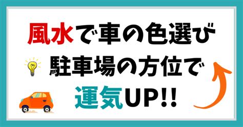 車 色 風水|櫛形モータース 